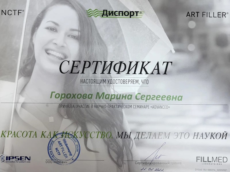 Горохова Марина Сергеевна